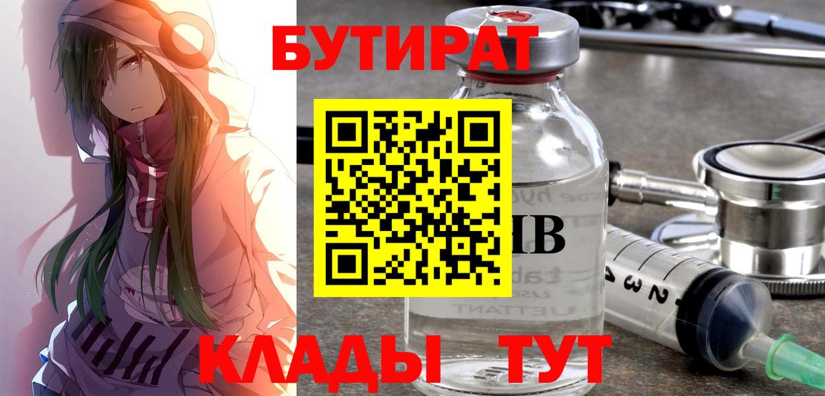 Бутират бутик  Вход с VPN  БУТИРАТ  Ковров 