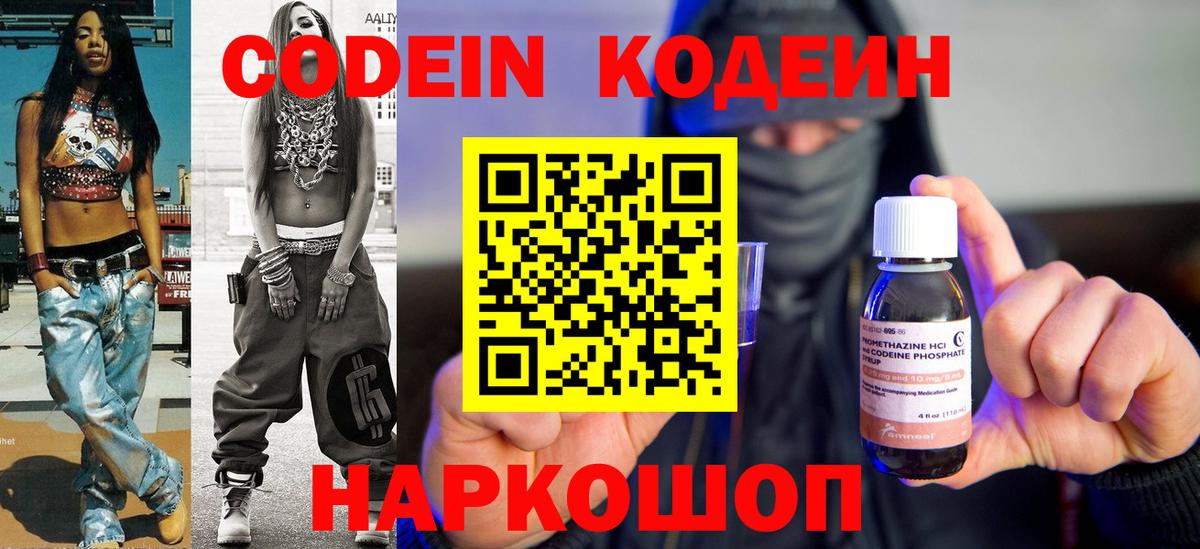 Codein Purple Drank  Вход с VPN  Ковров 