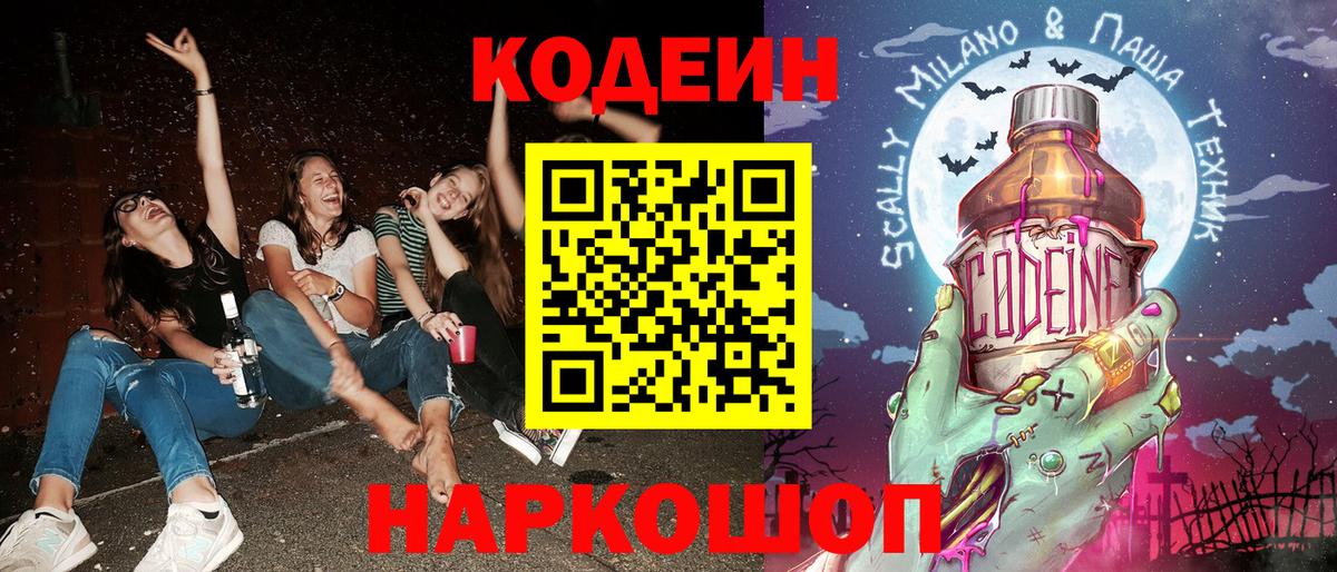 Кодеин Purple Drank Ковров