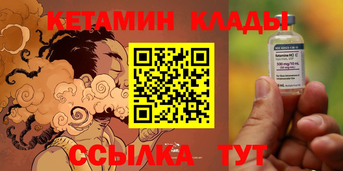 Кетамин VHQ Ковров