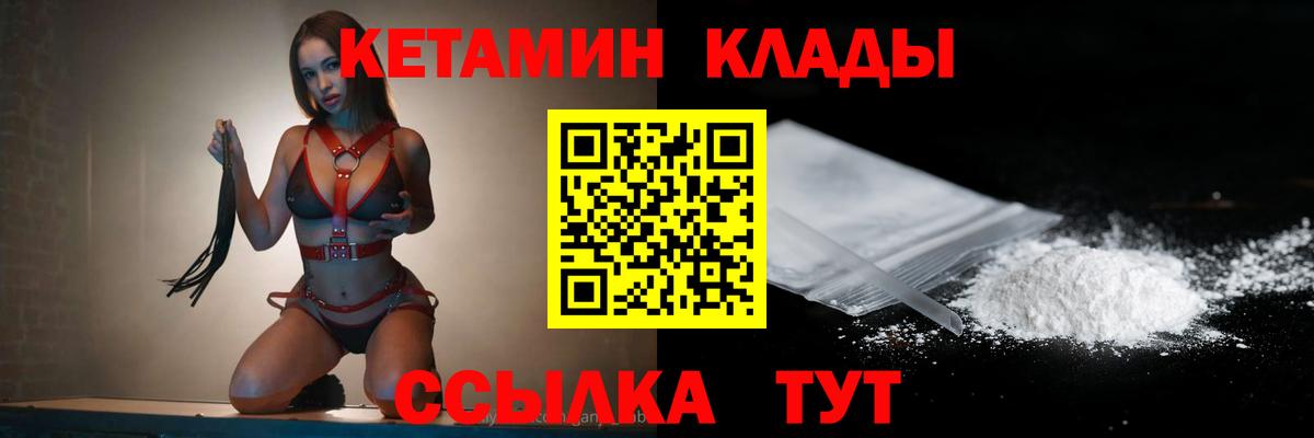 КЕТАМИН VHQ  Кетамин VHQ  Ковров  Вход с VPN 